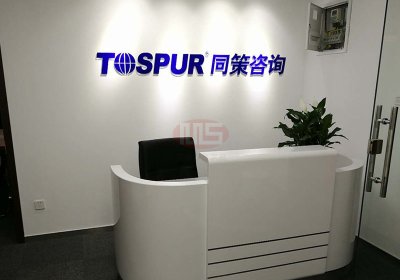 同策咨詢-辦公家具定制案例